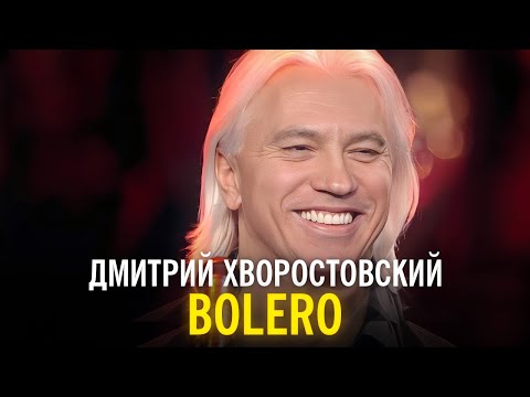 Дмитрий Хворостовский - Bolero