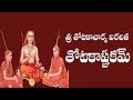 TOTAKASHTAKAM WITH TELUGU LYRICS AND MEANING