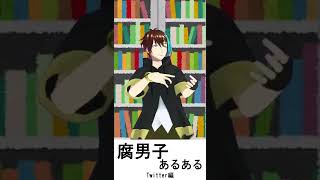 【腐男子】Twitterはえちちなイラスト探すためのツール【あるある】#shorts