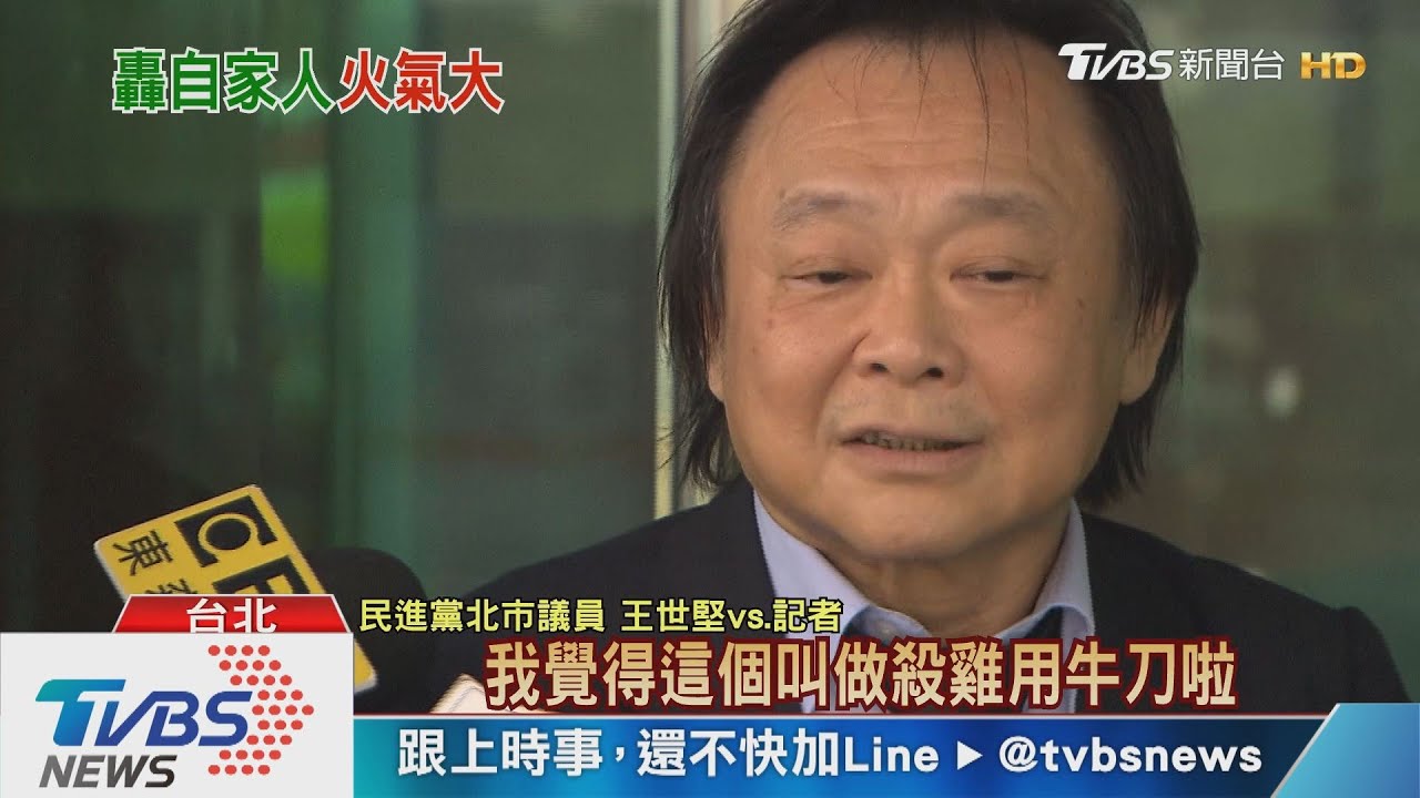 王世堅批蘇貞昌傲慢　「他自己玩的很開心」