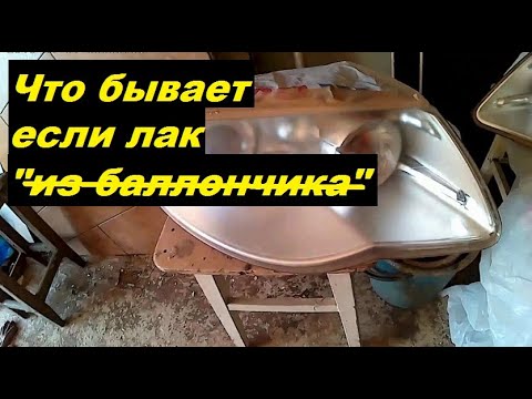 Как восстановить фары?
