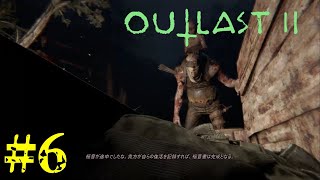 【音量注意】道がわからん！『Outlast2（アウトラスト２）』#6