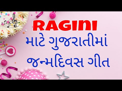 Birthday Song for Ragini -  જન્મદિવસની શુભેચ્છાઓ | Happy Birthday Song in Gujarati