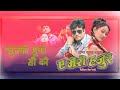 Phool Ko Thunga Hau Ki . OST- A Mero Hajur. Udit/ Deepa Jha .Shreekrishna Shrestha / Jharana Thapa