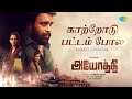 Kaatrodu Pattam Pola Tamil Lyrical Ayothi Sasi Kumar Preethi Asrani Pradeep Kumar