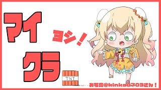 マイクラの水漏れでパニックになるねねちゃん