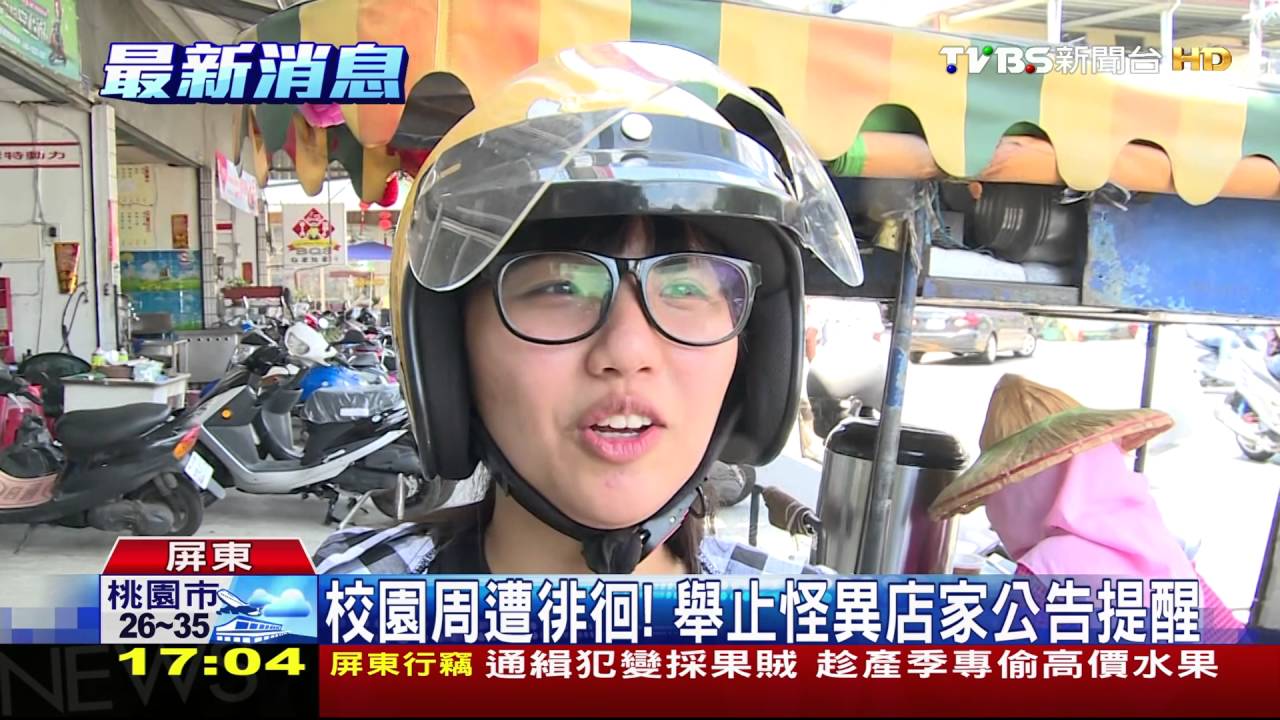 怪男現蹤屏科大四周 自稱小隊長跟車查案
