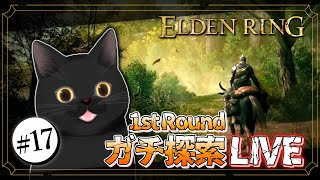 ELDEN RING  ｜火山館だ！【PS5:エルデンリング/🐈‍⬛FallMambou】 #17