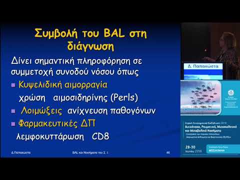 Παπακώστα Δ. - Πνευμονική ίνωση και ρευματικά νοσήματα: η συμβολή του πνευμονολόγου στη διάγνωση και θεραπεία