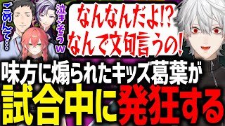 過去一番の発狂を魅せるクソガキ葛葉と可愛すぎる獅子堂あかり【にじさんじ/切り抜き/#にじスプラDREAMMATCH】