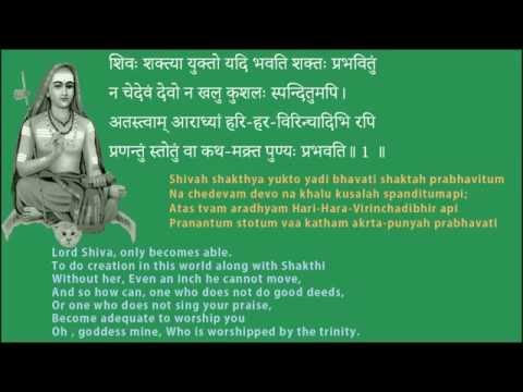 Winning in every field  | Soundarya Lahari Shloka 1