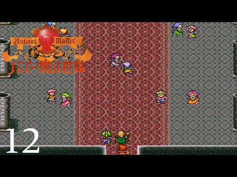 Ancient Magic   Bazoo! Mahou Sekai 12 (SNES, RPG, English)