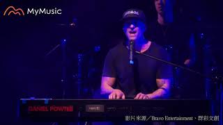丹尼爾台北開唱 飆唱至尊神曲〈Bad Day〉全場瘋狂！