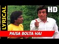 Paisa Bolta Hai With Lyrics काला बाज़ार नितिन मुकेश का�
