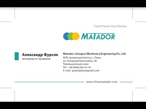 Гранулятор (Pellet mill)