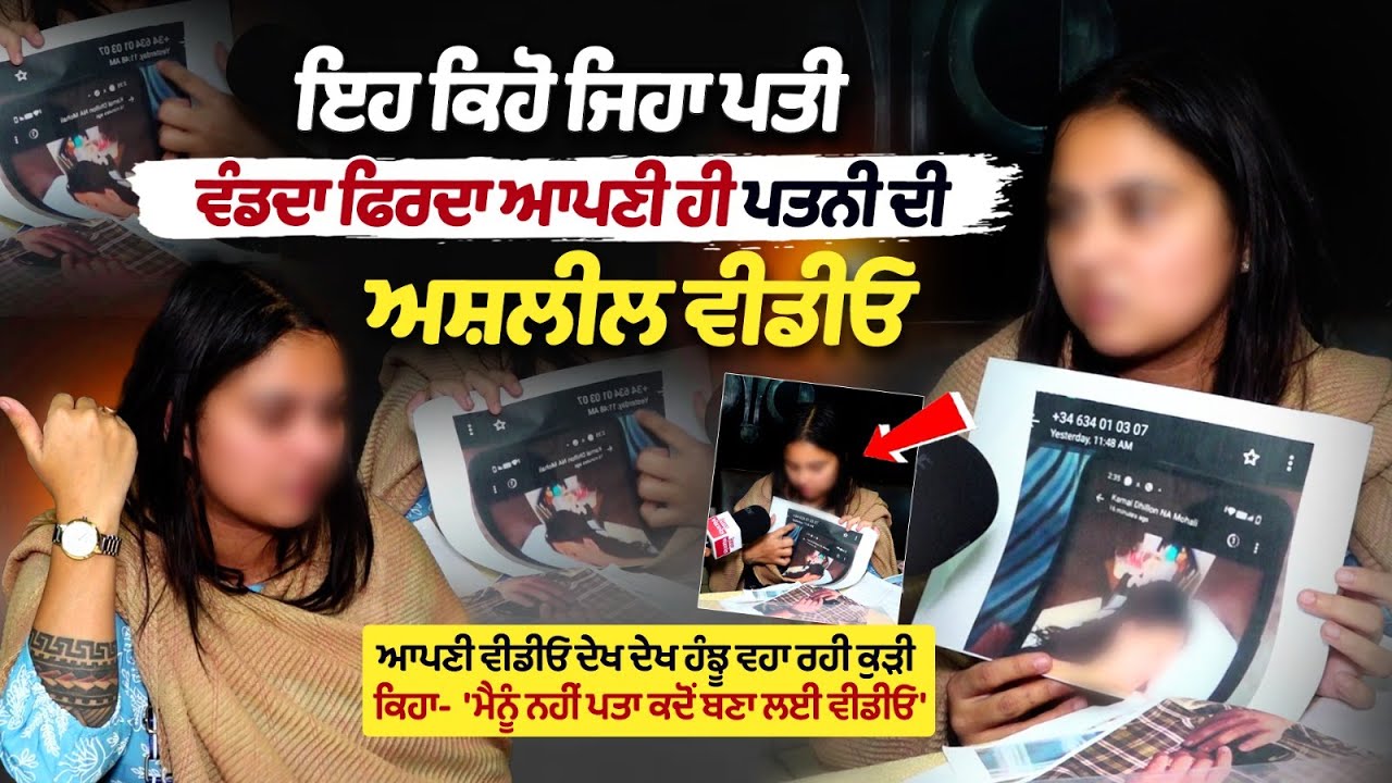 What kind of husband is this — sharing obscene videos of his own wife? The girl is in tears, watching her own video What kind of husband is this — sharing obscene videos of his own wife? The girl is in tears, watching her own video