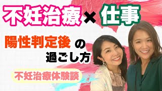 【不妊治療/仕事/体外受精/妊活】不妊治療からの妊娠。陽性判定後仕事を辞める決断。今後のことを考え在宅ワークに切り替えようと思った理由。