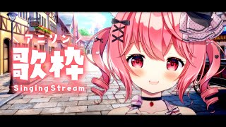 【 歌枠 / Singing 】初見歓迎！アニメソングで楽しい夜を過ごそ！【苺咲べりぃ/Vtuber】 - Singing Stream