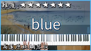 Download lagu 【Piano Cover】你可能聽過卻不知道歌名的曲|yung kai - blue|高還原純鋼琴版|高音質/附譜 mp3 Download lagu 【Piano Cover】你可能聽過卻不知道歌名的曲|yung kai - blue|高還原純鋼琴版|高音質/附譜 mp3