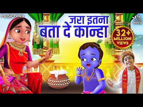 Jara Itna Bata De Kanha — watch video