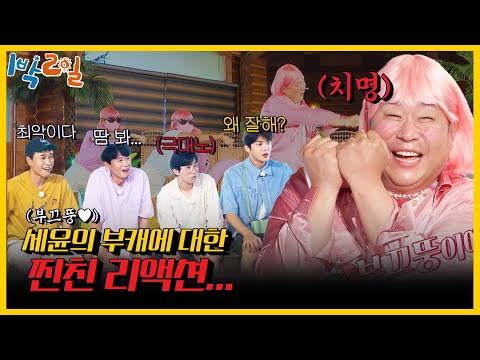 [#피크타임]✨최고 분당 시청률✨데뷔 일주일 차 초대형(XXXL) 신인 부끄뚱 등장💗| #1박2일시즌4 | Two Days and One Night 4 | KBS 210829방송