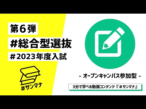 羽衣国際大学｜第6弾：総合型選抜 オープンキャンパス参加型