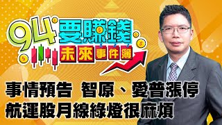 事情預告3035智原6531愛普漲停 