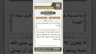 صورة 11035 - حكم الأضحية التي تذبح قبل صلاة العيد -  نور على الدرب