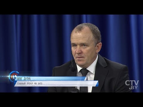 С чего начнет свою работу Олег Дулуб? Первая пресс-конференция нового главного тренера БАТЭ