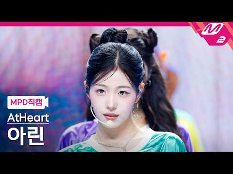 아린