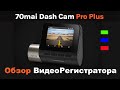 Відеореєстратор Xiaomi 70Mai Dash Cam Pro Plus A500+ GPS Black 5