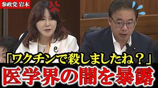 【参政党】ワ〇チンで〇しましたね 真実を暴露で官僚が大慌て【高市早苗】【神谷宗幣】【岩本麻奈】#参政党 #記者会見 #神谷宗幣  #政治 #国政  #日本の政治