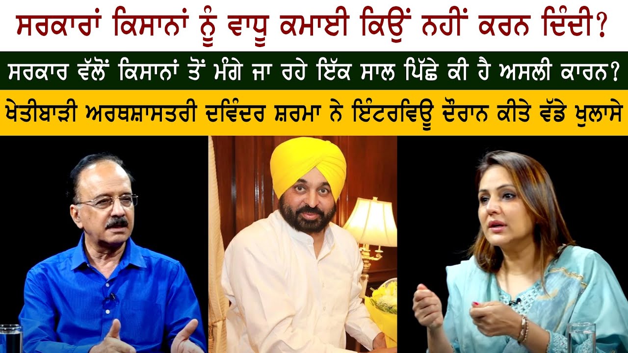 Big revelations made by Agricultural Economist Davinder Sharma during the interview Big revelations made by Agricultural Economist Davinder Sharma during the interview