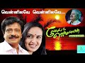 Vennilave Vennilave Vanatha Vittutu Vaa