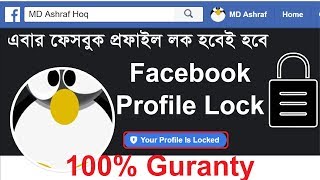 how to lock facebook profile by pc | facebook profile lock কিভাবে করে - Bangla tutorial (2019)