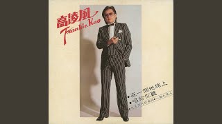 Download lagu Lai ! Dai Zhe Re Qing Lai mp3