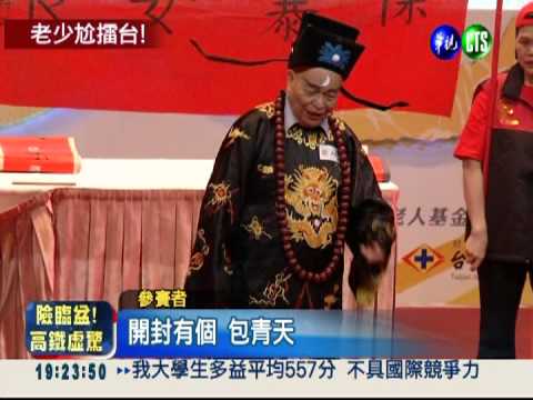 老人擂台迎重陽 阿公阿嬤活力旺