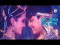 Nagin Dance Tumi Amar Sathe Theko তুমি আমার সাথে থেকো Bangla Movie S