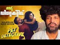 The Pet Detective Review Sharaf U Dheen Anupama Rajesh Murugesan Praneesh Vijayan