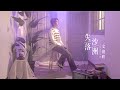 Jun - Down in Sandbar (LaLa Hsu Cover)