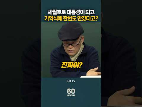 문재인, 세월호로 대통령되고 기억식에 한번도 안갔다고?
