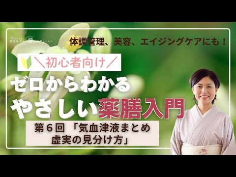 【超入門】だるい・イライラ…体質の見分け方｜ゼロからわかるやさしい薬膳入門⑥