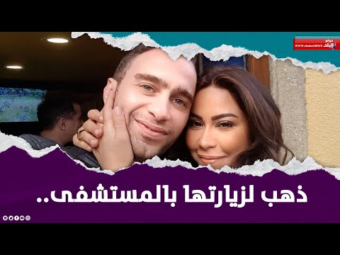 حسام حبيب متواجد مع شيرين عبدالوهاب في المستشفى!..تعرف على أخر التطورات