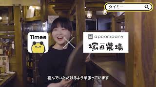 段積み動画⑤ 30秒A1 15*2（塚田農場 ギオン）