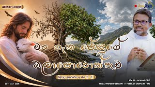 Download lagu මං ගැන ජේසුගේ බලාපොරොත්තුව | Friday Worship Sermon | Rev. Fr. Kalana Peiris mp3
