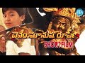 Daivam Manusha Rupena Latest Telugu Short Film 2019 Muligi Madhusudan Reddy Bharath Kumar Pogula
