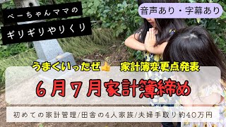 2026年6月7月家計簿締め/収支プラス/特別費見直し/ローン完済