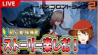 【ドルフロ2】メインストーリー進める！【ドールズフロントライン2：エクシリウム】＃11 #shorts