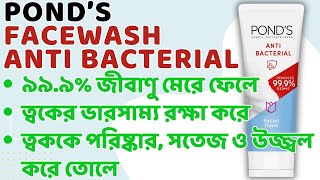 Ponds Facewash Antibacterial 100g - Price in Bangladesh