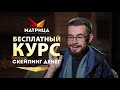 Чтобы много зарабатывать нужно много работать